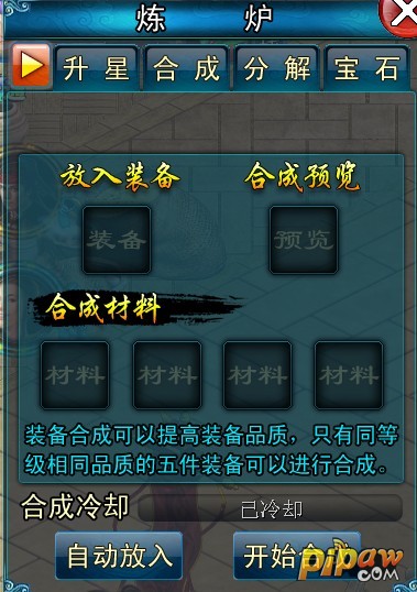 幻仙装备合成