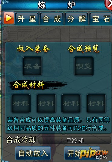 幻仙装备升星